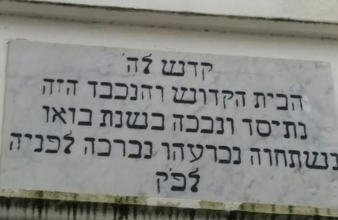 Exeter Synagogue - Inscription above Entrance